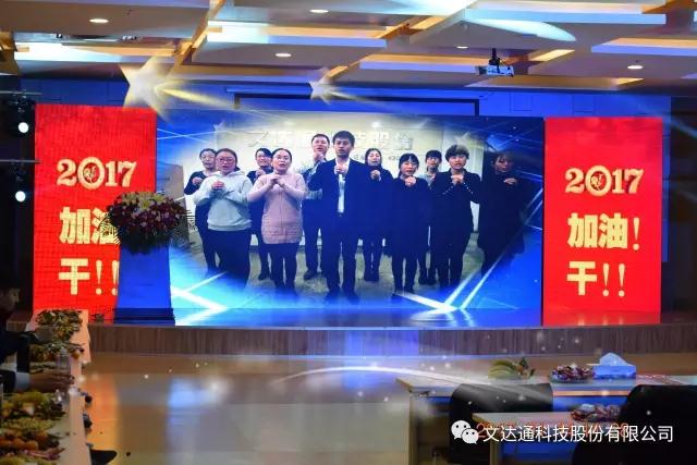 文達通 2017 加油 ！干??！