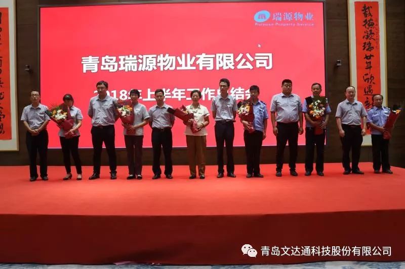 求真務(wù)實，砥礪前行——瑞源物業(yè)召開2018年上半年工作總結(jié)會