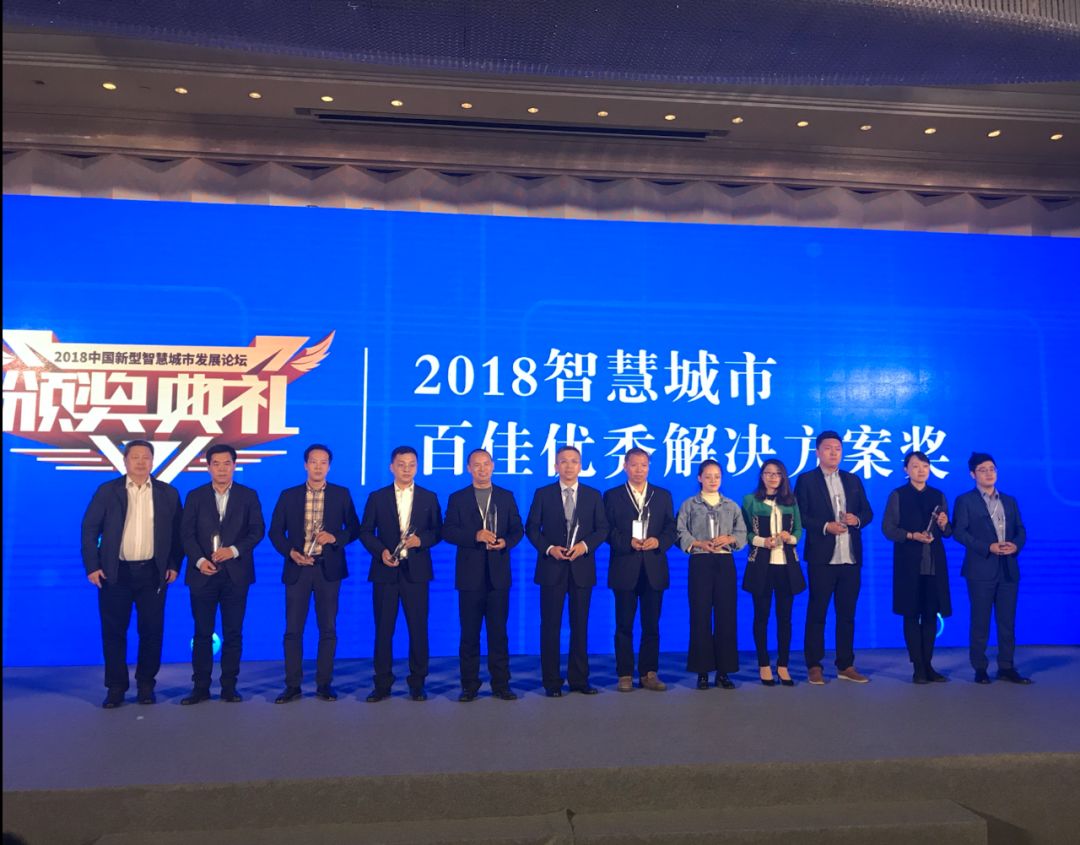 創(chuàng)新精進，砥礪前行——文達(dá)通榮獲“智慧城市優(yōu)秀解決方案獎”
