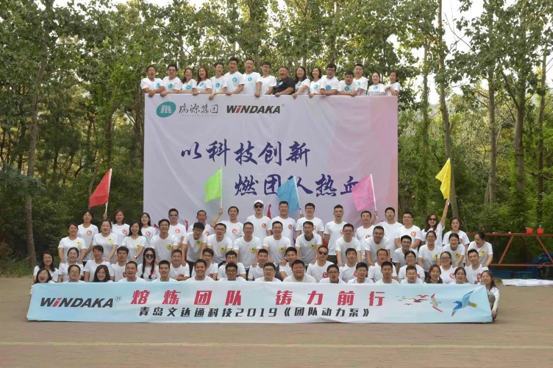以科技創(chuàng)新，燃團(tuán)隊(duì)熱血——文達(dá)通科技組織2019《團(tuán)隊(duì)動力泵》拓展培訓(xùn)