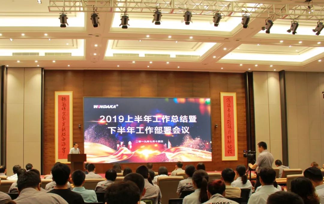 科技賦能、創(chuàng)新筑夢——文達(dá)通2019上半年工作總結(jié)暨下半年工作部署會議圓滿召開