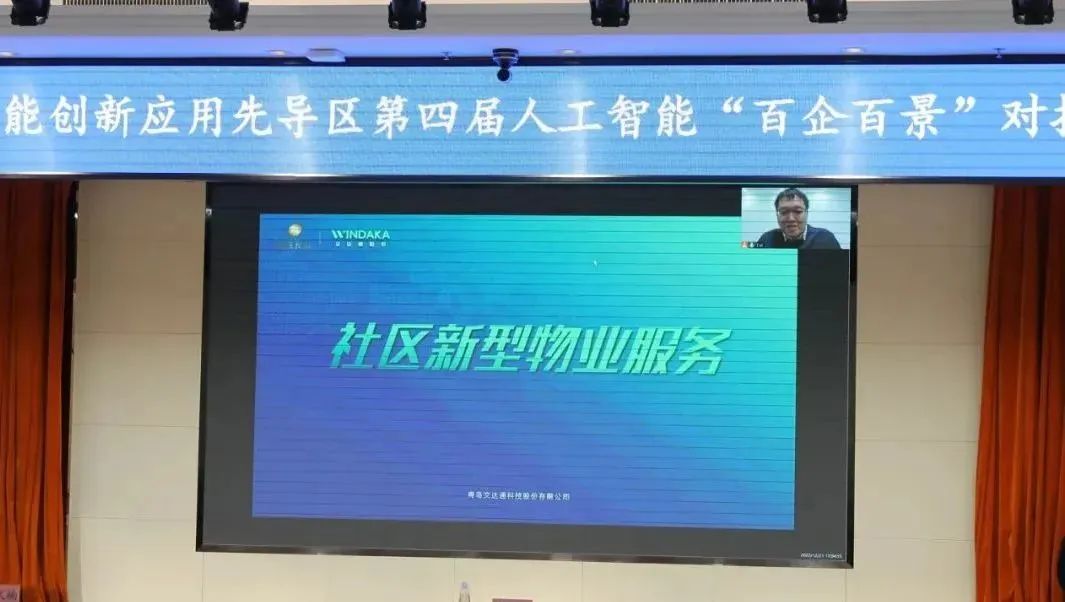 雙城聯(lián)動(dòng)，AI賦能丨文達(dá)通股份入選2022年青島人工智能榜單