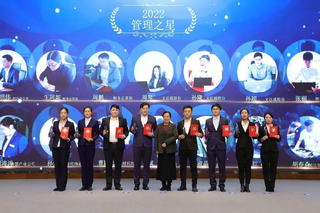 融合聚變，創(chuàng)新突破丨智慧產業(yè)集團2022年度總結暨表彰大會順利召開