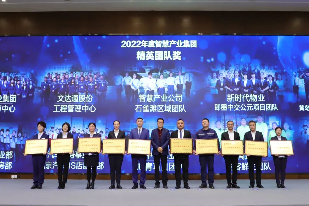 融合聚變，創(chuàng)新突破丨智慧產業(yè)集團2022年度總結暨表彰大會順利召開