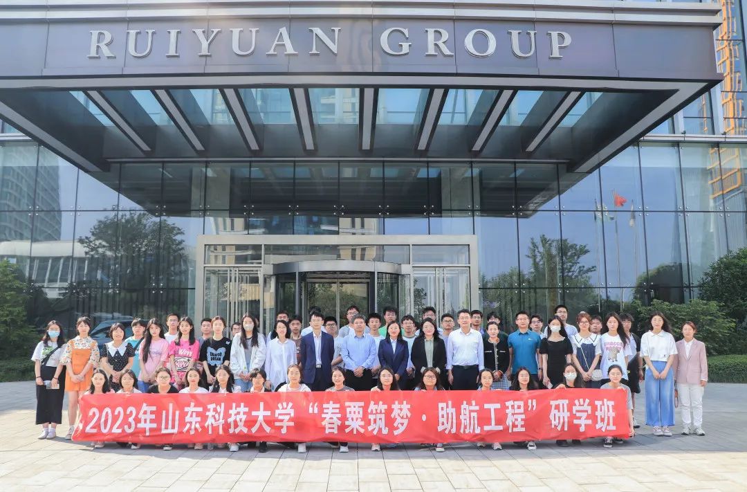 春粟筑夢·助航工程丨瑞源智慧產業(yè)集團與山東科技大學企業(yè)研學活動順利開展！