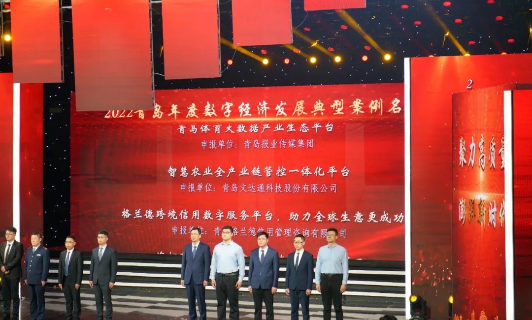 喜報丨文達(dá)通股份“智慧農(nóng)業(yè)全產(chǎn)業(yè)鏈管控一體化平臺”榮登2022年度數(shù)字經(jīng)濟(jì)發(fā)展典型案例榜單！