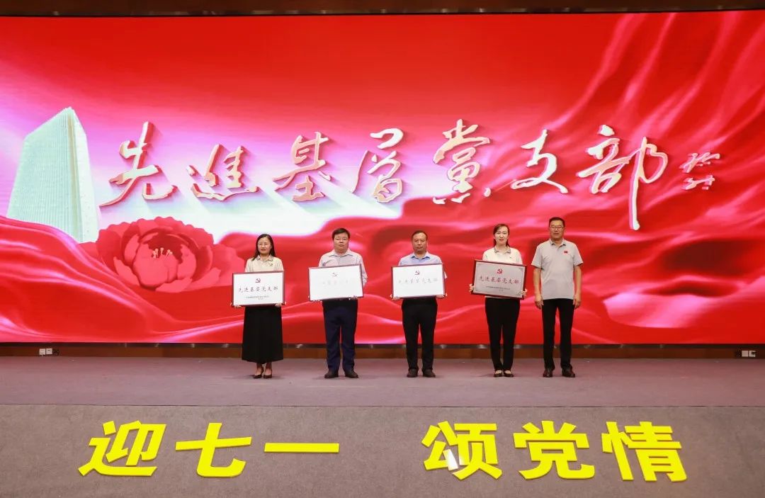 瑞源控股集團(tuán)“迎七一 頌黨情”主題教育表彰大會(huì)圓滿舉行，文達(dá)通股份榮獲先進(jìn)基層黨支部稱號(hào)