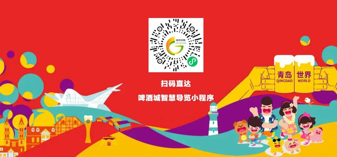 暢玩啤酒城！“第33屆金沙灘啤酒城智慧導(dǎo)覽”小程序正式上線！