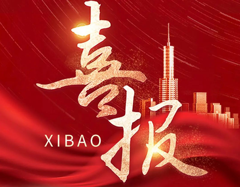 捷報(bào)頻傳！文達(dá)通股份再獲多項(xiàng)榮譽(yù)