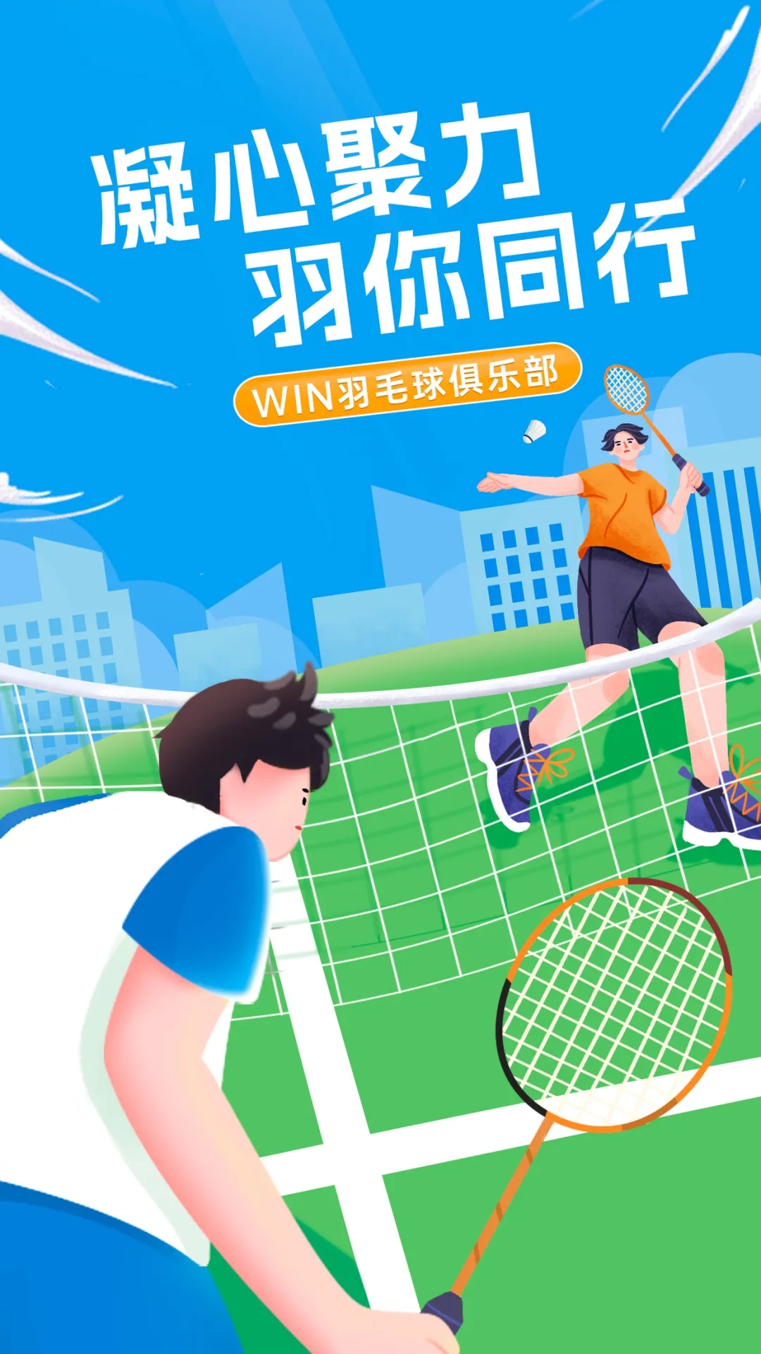 凝心聚力，“羽”你同行丨文達通股份“WIN羽毛球俱樂部”友誼賽順利舉辦