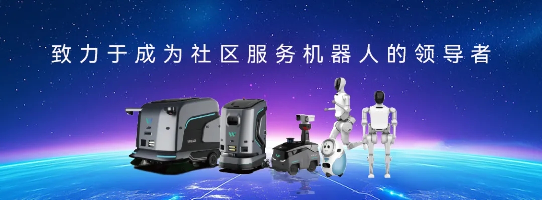 文達(dá)通股份發(fā)布全場(chǎng)景服務(wù)機(jī)器人矩陣：從清潔安防到情感陪伴的“端到端”智慧服務(wù)