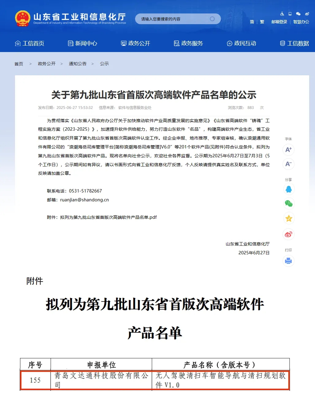 文達(dá)通股份發(fā)布全場(chǎng)景服務(wù)機(jī)器人矩陣：從清潔安防到情感陪伴的“端到端”智慧服務(wù)
